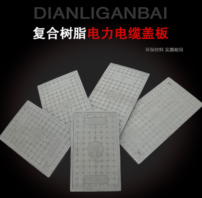 下陆树脂复合电力盖板展示